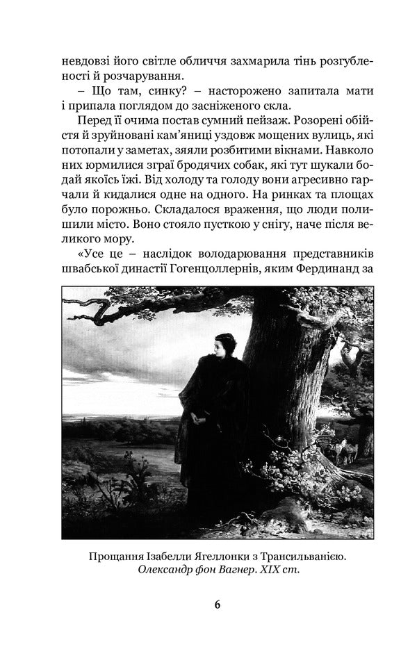 Roksolana Book 2. Struggle for power / Роксолана. Книга 2. Боротьба за владу Александра Шутко 978-966-10-6760-7-4