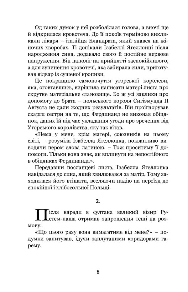 Roksolana Book 2. Struggle for power / Роксолана. Книга 2. Боротьба за владу Александра Шутко 978-966-10-6760-7-6