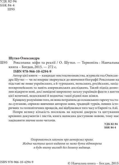 Roksolana: myths and realities / Роксолана: міфи та реалії Александра Шутко 978-966-10-4294-9-4