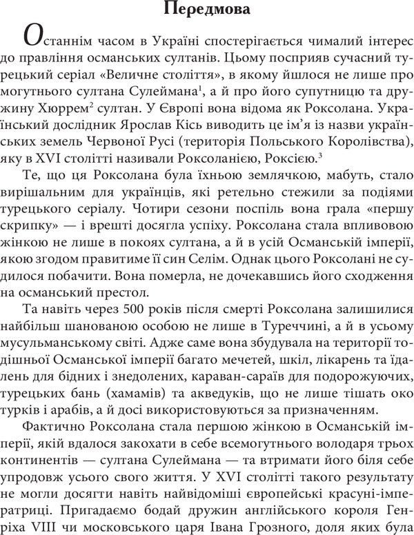 Roksolana: myths and realities / Роксолана: міфи та реалії Александра Шутко 978-966-10-4294-9-6