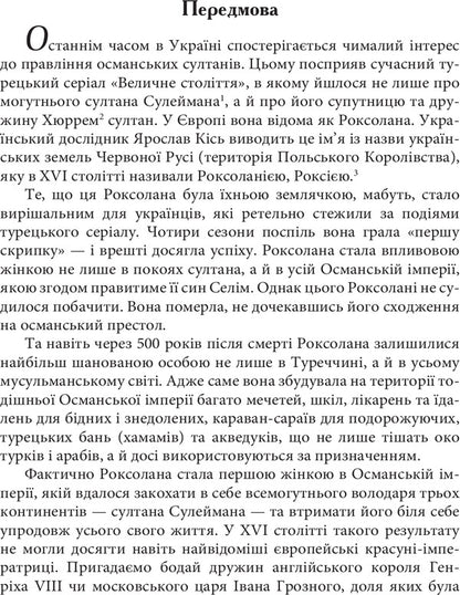 Roksolana: myths and realities / Роксолана: міфи та реалії Александра Шутко 978-966-10-4294-9-6