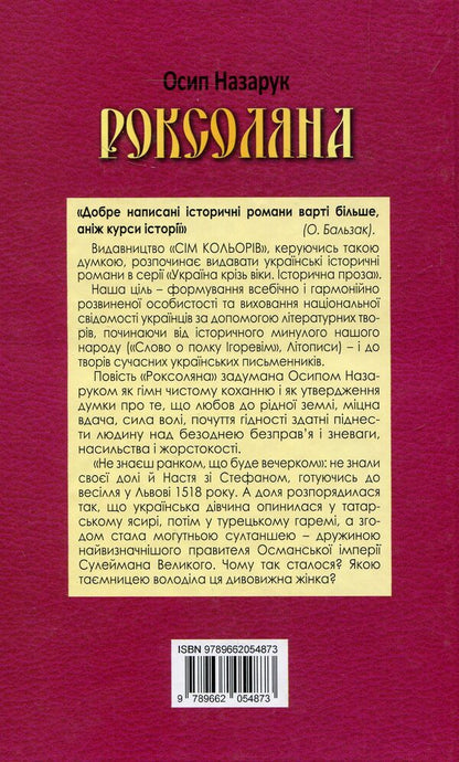 Roksolyana / Роксоляна Осип Назарук 978-966-2054-87-3-2