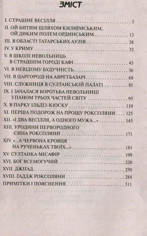 Roksolyana / Роксоляна Осип Назарук 978-966-2054-87-3-3