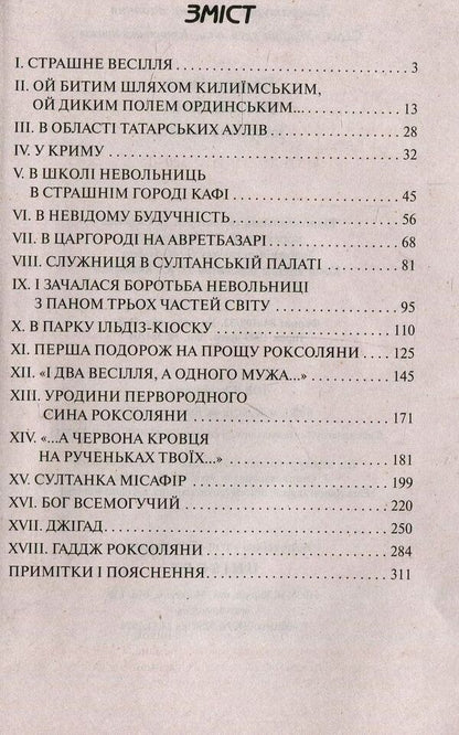 Roksolyana / Роксоляна Осип Назарук 978-966-2054-87-3-3