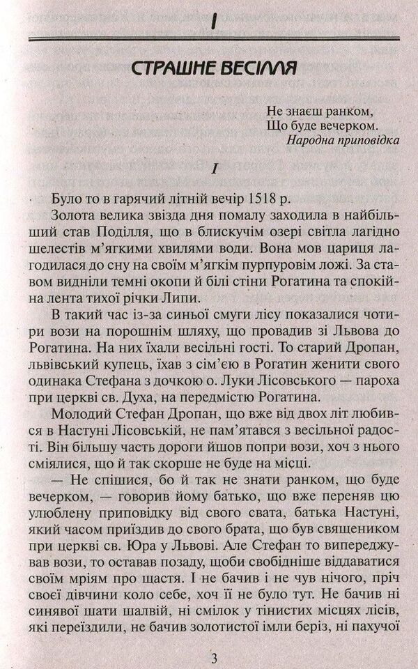 Roksolyana / Роксоляна Осип Назарук 978-966-2054-87-3-4
