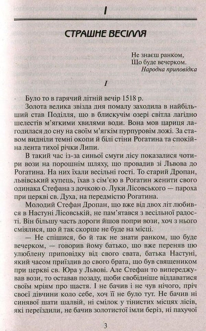 Roksolyana / Роксоляна Осип Назарук 978-966-2054-87-3-4