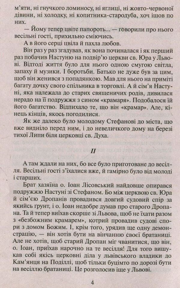 Roksolyana / Роксоляна Осип Назарук 978-966-2054-87-3-5