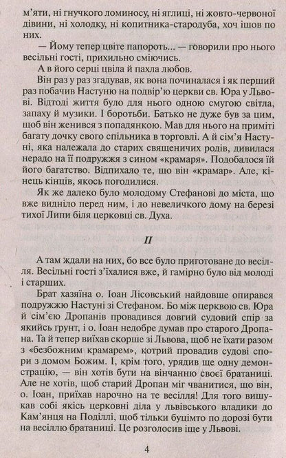 Roksolyana / Роксоляна Осип Назарук 978-966-2054-87-3-5