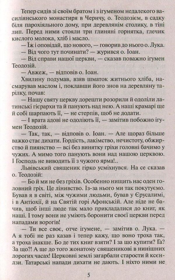 Roksolyana / Роксоляна Осип Назарук 978-966-2054-87-3-6