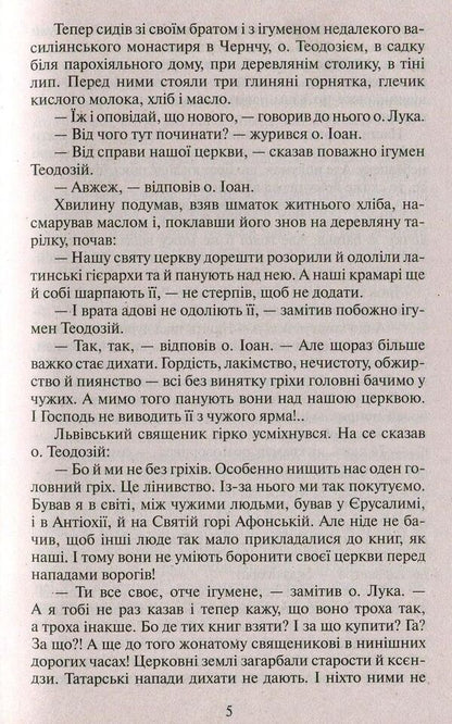 Roksolyana / Роксоляна Осип Назарук 978-966-2054-87-3-6