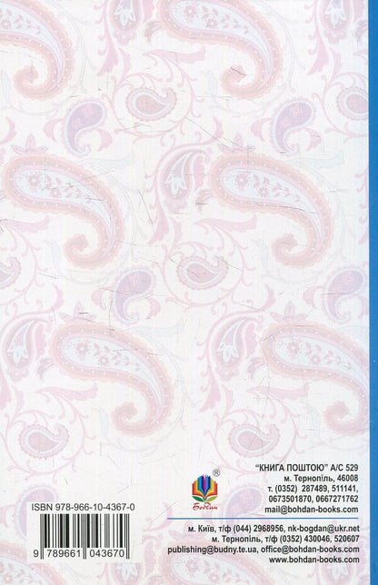 Roksolyana - Роксоляна Osyp Nazaruk - Осип Назарук 9789661043670-2