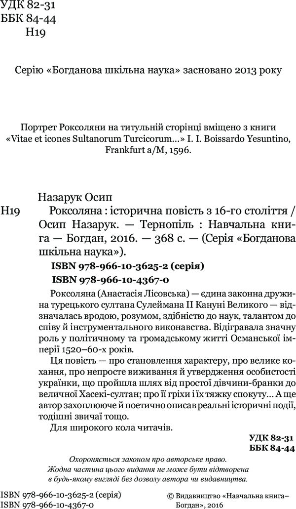 Roksolyana - Роксоляна Osyp Nazaruk - Осип Назарук 9789661043670-4