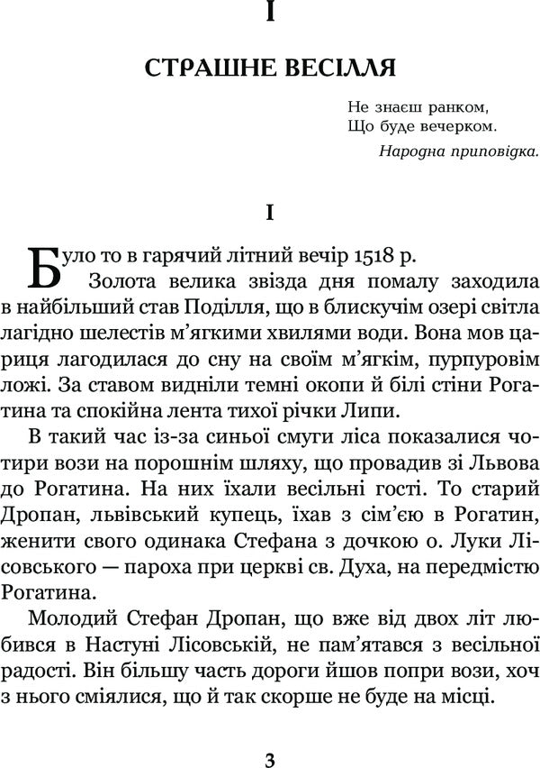 Roksolyana - Роксоляна Osyp Nazaruk - Осип Назарук 9789661043670-5