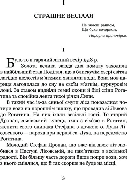 Roksolyana - Роксоляна Osyp Nazaruk - Осип Назарук 9789661043670-5