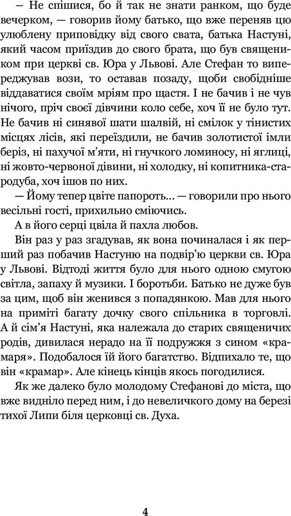 Roksolyana - Роксоляна Osyp Nazaruk - Осип Назарук 9789661043670-6