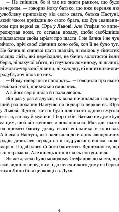 Roksolyana - Роксоляна Osyp Nazaruk - Осип Назарук 9789661043670-6