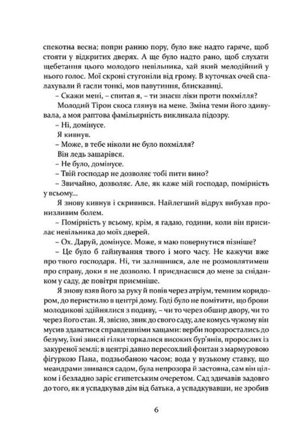Roman Blood - Римська кров Stephen Saylor - Ствен Сейлор 9786178634339-3