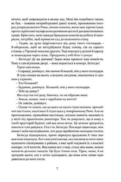 Roman Blood - Римська кров Stephen Saylor - Ствен Сейлор 9786178634339-4