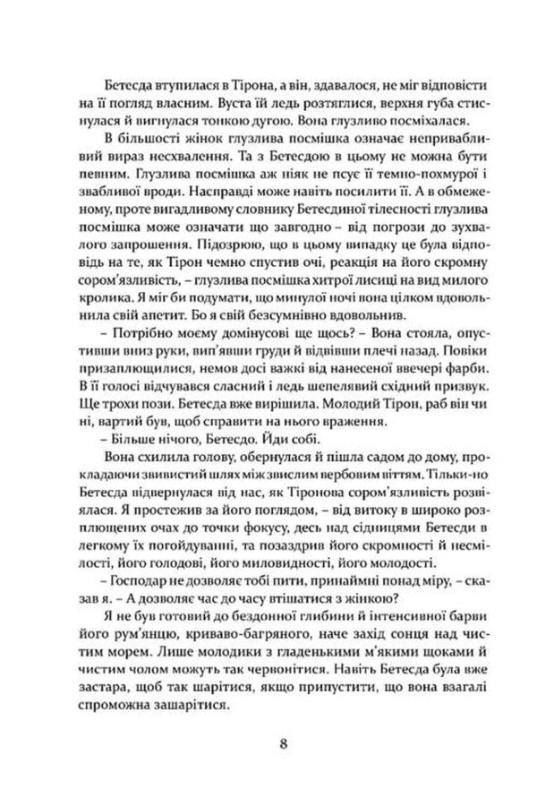 Roman Blood - Римська кров Stephen Saylor - Ствен Сейлор 9786178634339-5