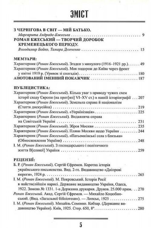 Roman Brzesky. The Prelude of Progress (labor of 1924–1934) / Роман Бжеський. Прелюдія поступу (праці 1924–1934 років) Роман Бжеський 9786175692530-2