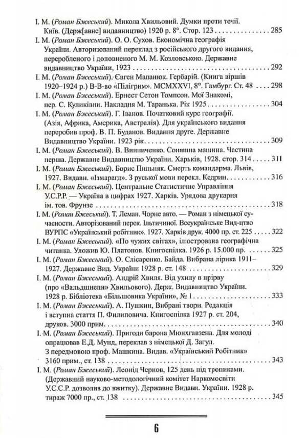 Roman Brzesky. The Prelude of Progress (labor of 1924–1934) / Роман Бжеський. Прелюдія поступу (праці 1924–1934 років) Роман Бжеський 9786175692530-3