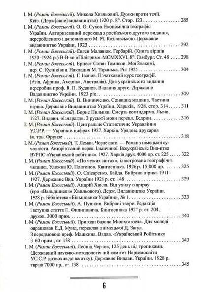 Roman Brzesky. The Prelude of Progress (labor of 1924–1934) / Роман Бжеський. Прелюдія поступу (праці 1924–1934 років) Роман Бжеський 9786175692530-3