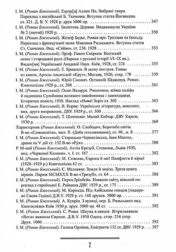 Roman Brzesky. The Prelude of Progress (labor of 1924–1934) / Роман Бжеський. Прелюдія поступу (праці 1924–1934 років) Роман Бжеський 9786175692530-4