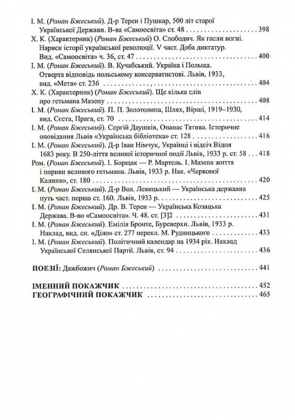 Roman Brzesky. The Prelude of Progress (labor of 1924–1934) / Роман Бжеський. Прелюдія поступу (праці 1924–1934 років) Роман Бжеський 9786175692530-5