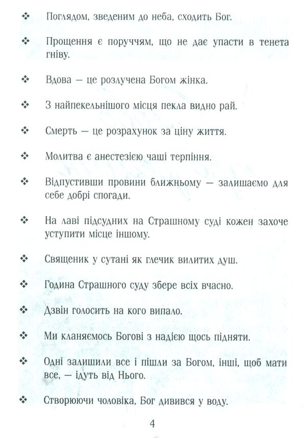 Roman Rudy. Aphorisms / Роман Рудий. Афоризми Роман Рудой 978-966-03-7579-6-3