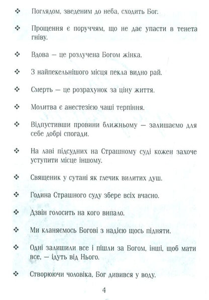 Roman Rudy. Aphorisms / Роман Рудий. Афоризми Роман Рудой 978-966-03-7579-6-3
