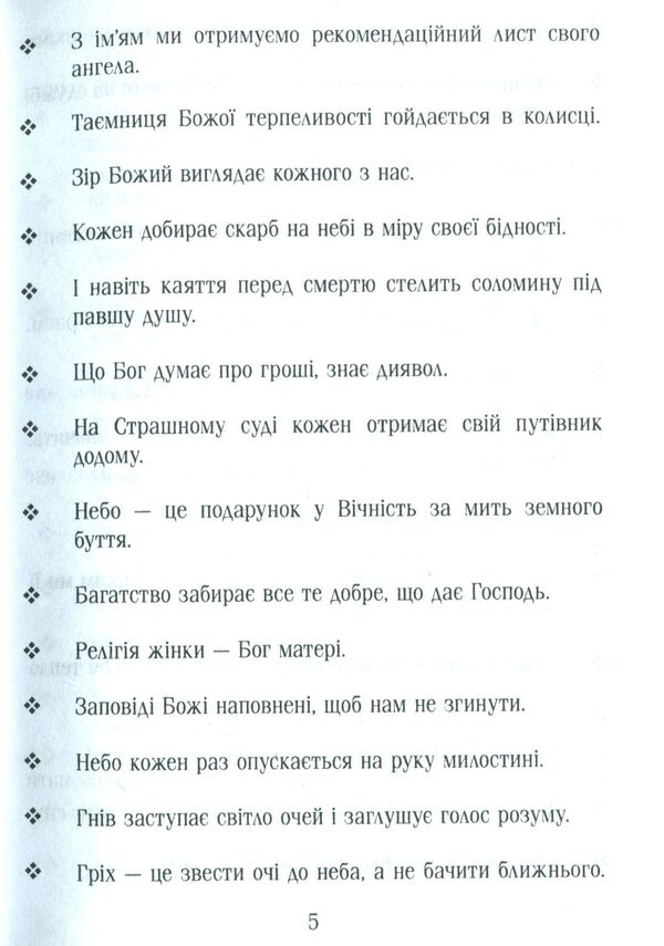 Roman Rudy. Aphorisms / Роман Рудий. Афоризми Роман Рудой 978-966-03-7579-6-4