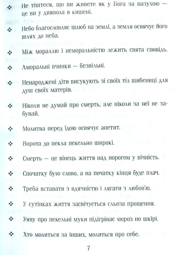 Roman Rudy. Aphorisms / Роман Рудий. Афоризми Роман Рудой 978-966-03-7579-6-6