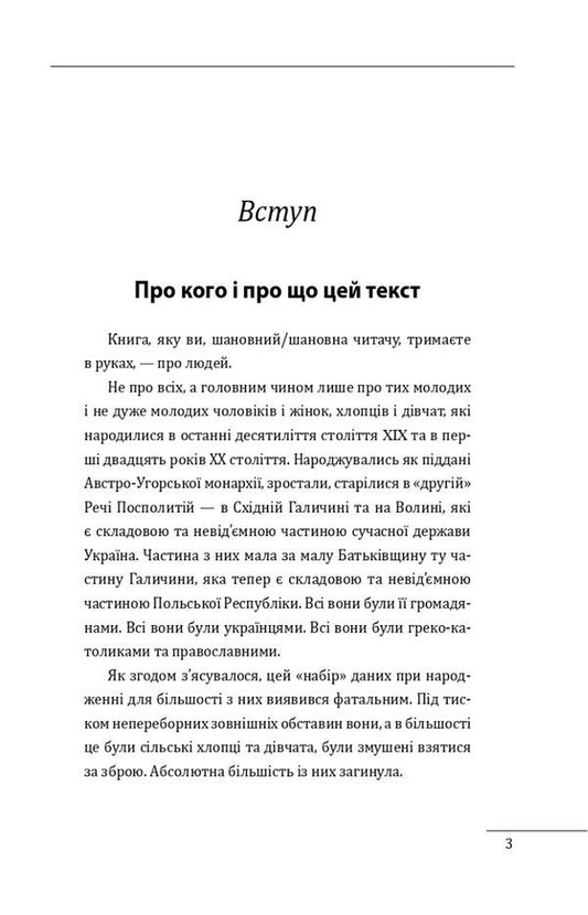 Roman Shukhevich.Portrait on the background of the era / Роман Шухевич. Портрет на тлі епохи Даниил Яневский 978-617-551-344-6-2