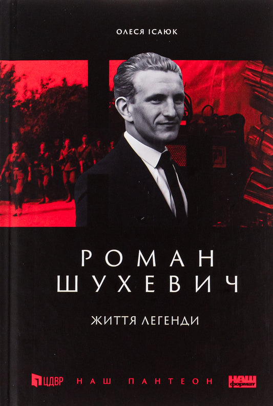 Roman Shukhevich. The life of a legend / Роман Шухевич.  Життя легенди Олеся Исаюк 978-617-8120-67-2-1