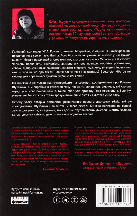 Roman Shukhevich. The life of a legend / Роман Шухевич.  Життя легенди Олеся Исаюк 978-617-8120-67-2-2