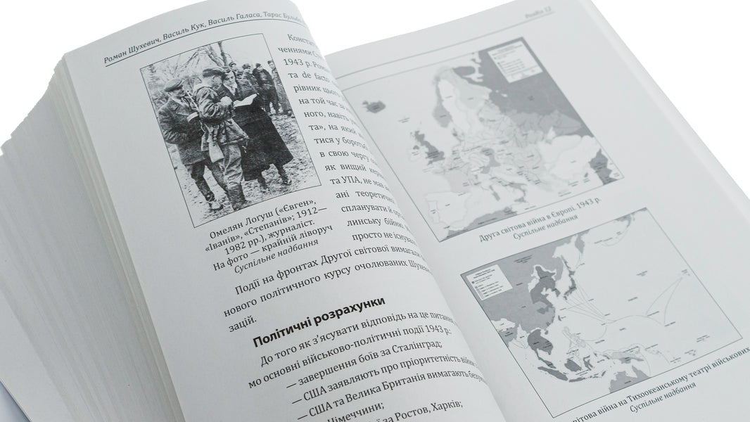 Roman Shukhevich, Vasyl Kuk, Vasyl Galasa, Taras Bulba-Borovets, Klym Savur, Stepan Stebelsky, Kyrylo Osmak.Portrait on the background of the era / Роман Шухевич, Василь Кук, Василь Галаса, Тарас Бульба-Боровець, Клим Савур, Степан Стебельський, Кирило Осьмак. Портрет на тлі епохи Даниил Яневский 978-617-551-062-9-4