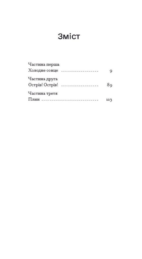 Roman Spring Miss Stone / Римська весна місис Стоун Tennessa Uilyams / Теннессі Вільямс 9786175225660-2