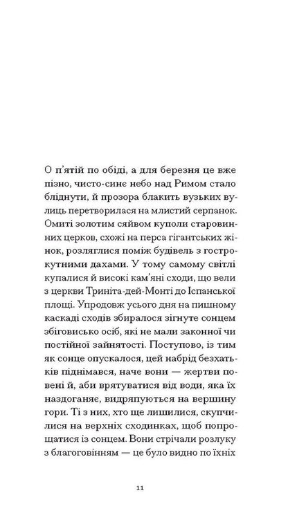 Roman Spring Miss Stone / Римська весна місис Стоун Tennessa Uilyams / Теннессі Вільямс 9786175225660-3