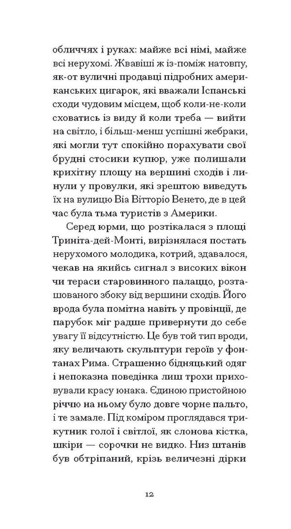 Roman Spring Miss Stone / Римська весна місис Стоун Tennessa Uilyams / Теннессі Вільямс 9786175225660-4