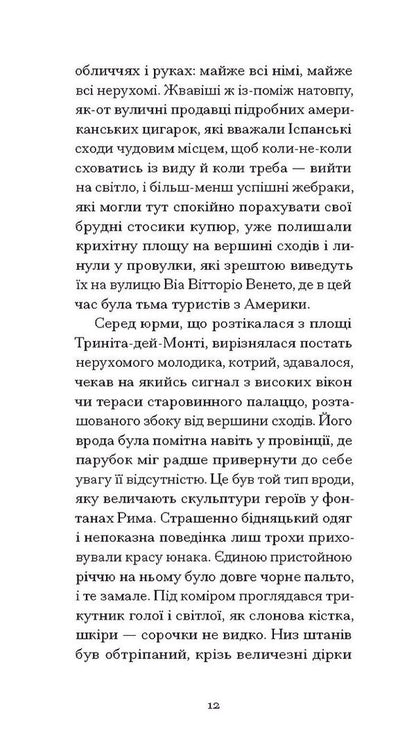 Roman Spring Miss Stone / Римська весна місис Стоун Tennessa Uilyams / Теннессі Вільямс 9786175225660-4