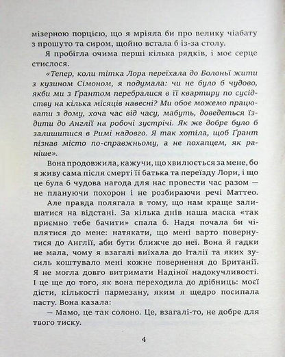 Roman apartments / Римські апартаменти Керри Фишер 978-617-8774-95-0-5
