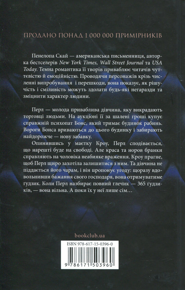 Romance novels (set of 2 books) / Романи про кохання (комплект із 2 книг) Колин Маккалоу, Пенелопа Скай 978-617-15-0399-1, 978-617-15-0396-0-5