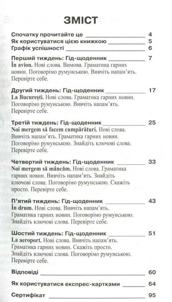 Romanian. Self-taught / Румунська мова. Самовчитель  978-966-498-332-4-3