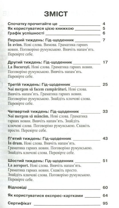 Romanian. Self-taught / Румунська мова. Самовчитель  978-966-498-332-4-3
