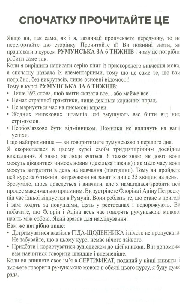 Romanian. Self-taught / Румунська мова. Самовчитель  978-966-498-332-4-4
