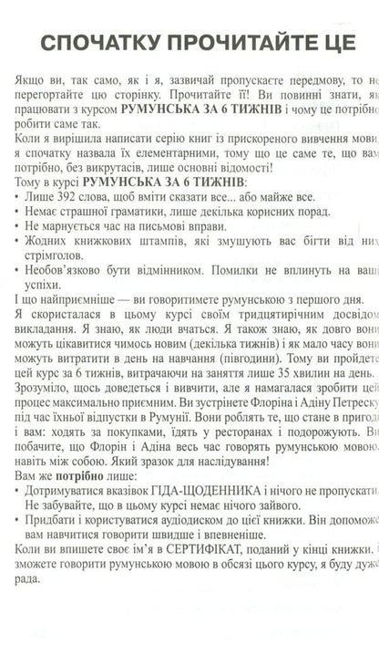 Romanian. Self-taught / Румунська мова. Самовчитель  978-966-498-332-4-4
