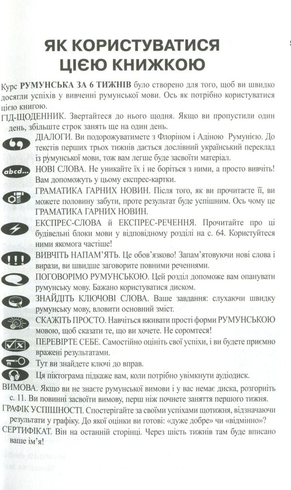 Romanian. Self-taught / Румунська мова. Самовчитель  978-966-498-332-4-5