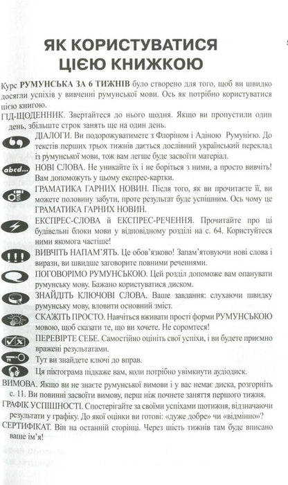 Romanian. Self-taught / Румунська мова. Самовчитель  978-966-498-332-4-5