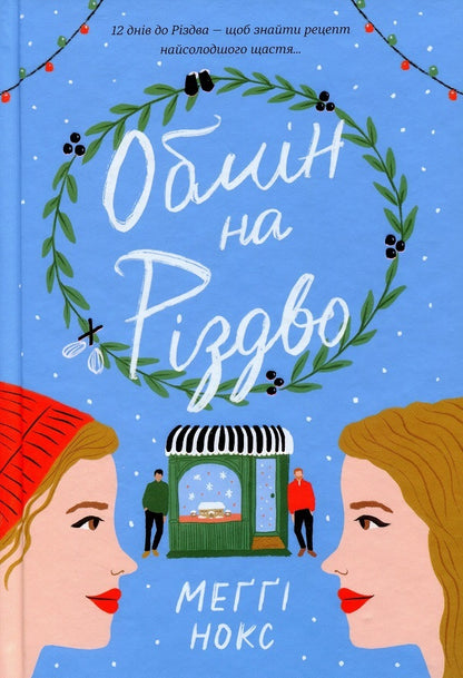 Romantic Prose (set of 2 books) / Романтична Проза (комплект із 2 книг) Мэгги Нокс, Кэтрин Райдер 978-617-8012-01-4, 978-966-679-960-2-2
