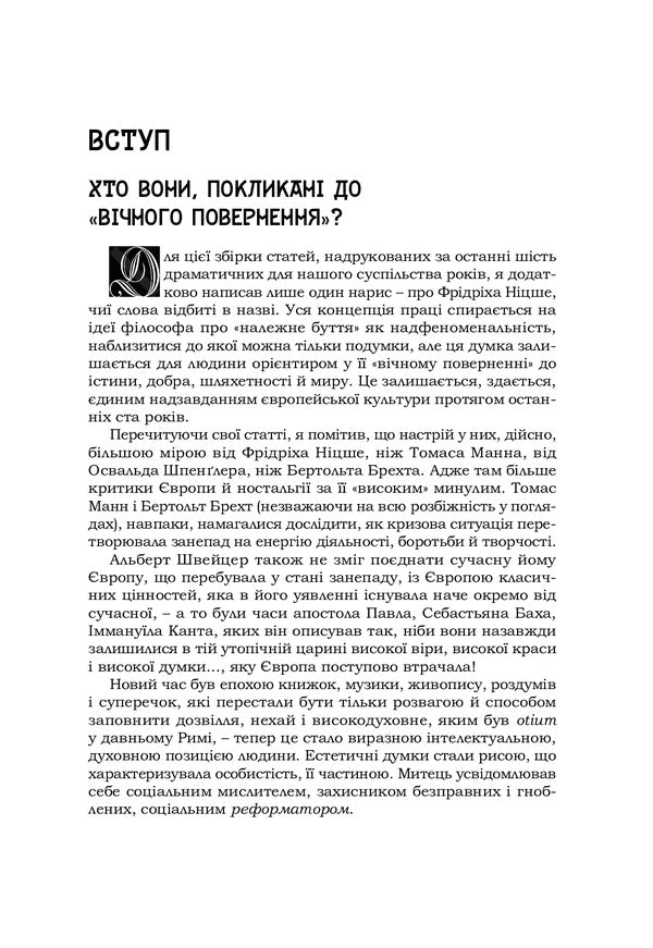 Romantics And Modernists. Essays On The History Of German Literature And Aesthetics Of The 19Th And 20Th Centuries / Романтики і модерністи. Нариси з історії німецької літератури та естетики ХІХ–ХХ століть Boris Shalaginov / Борис Шалагінов 9789665187806-6